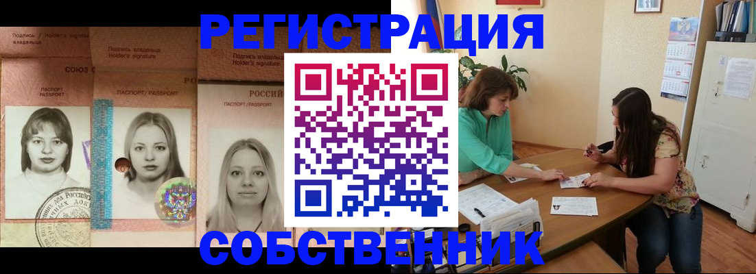 прописка в квартире в Амурской области