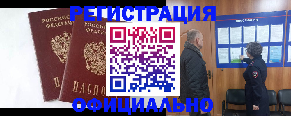 временная регистрация надежно в Амурской области