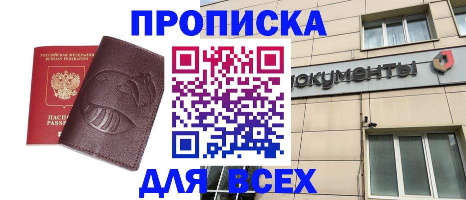 временная регистрация недорого в Амурской области
