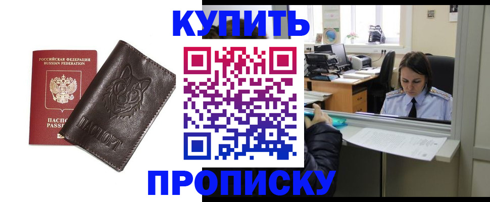 прописка штамп в Амурской области